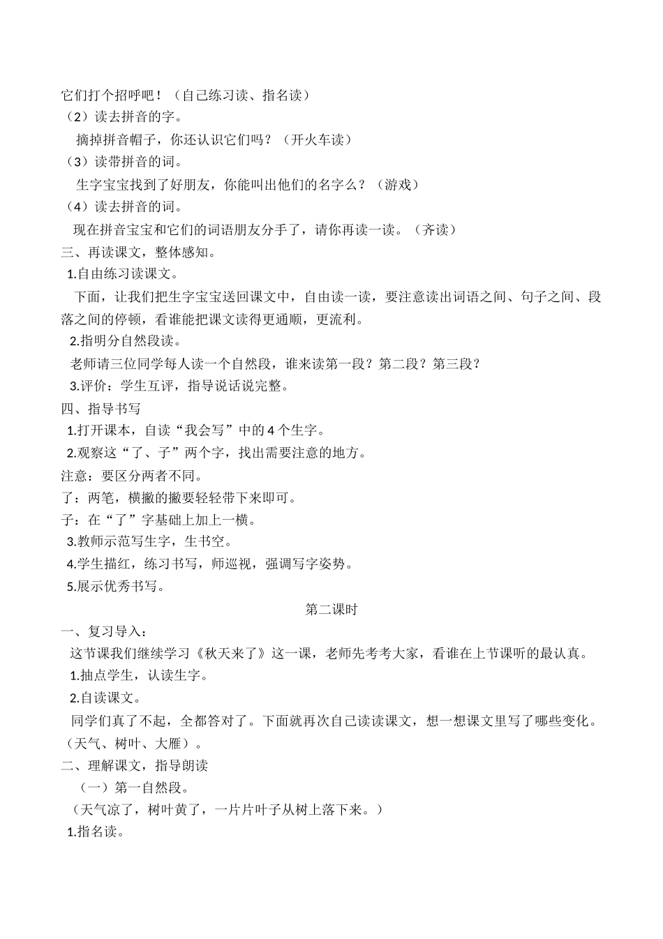课文1.秋天.docx_第2页