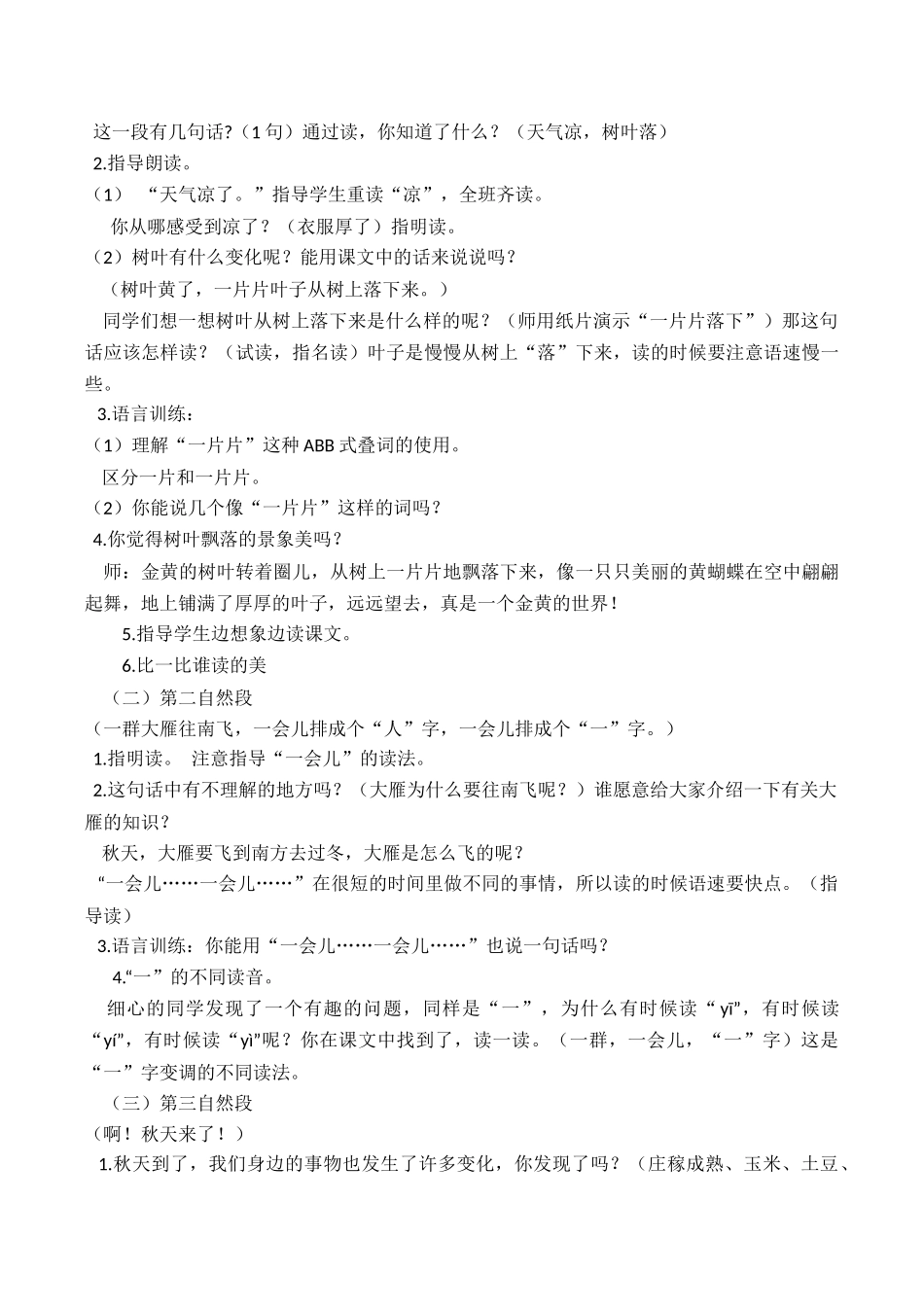课文1.秋天.docx_第3页