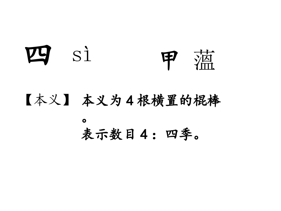 课文4、四季.ppt_第3页