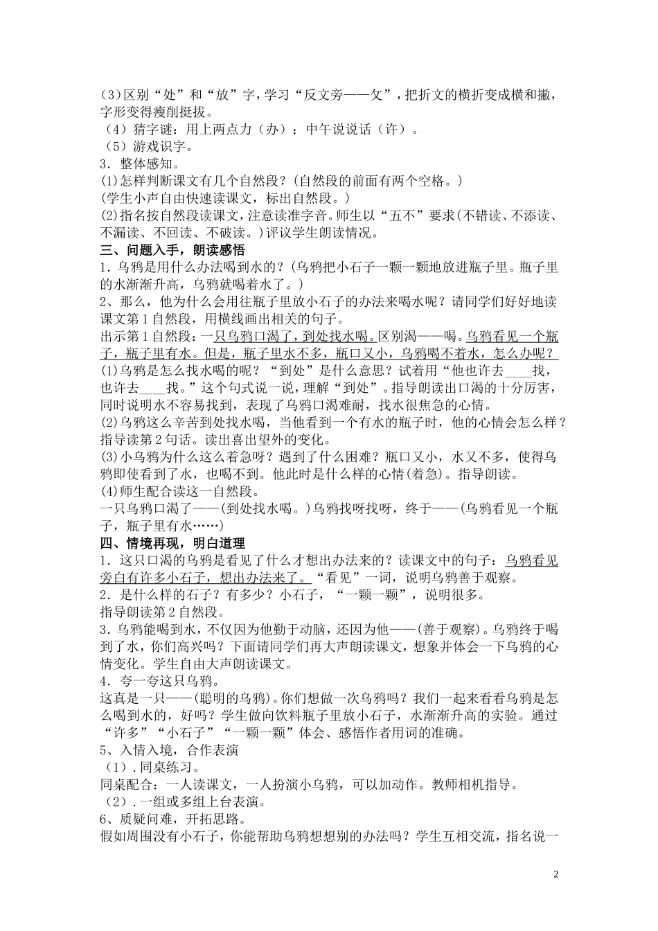 课文13.乌鸦喝水.doc_第2页