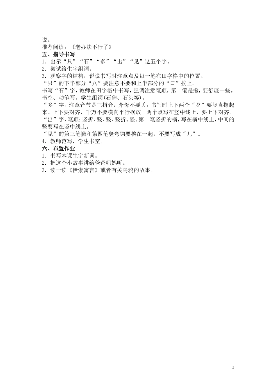 课文13.乌鸦喝水.doc_第3页