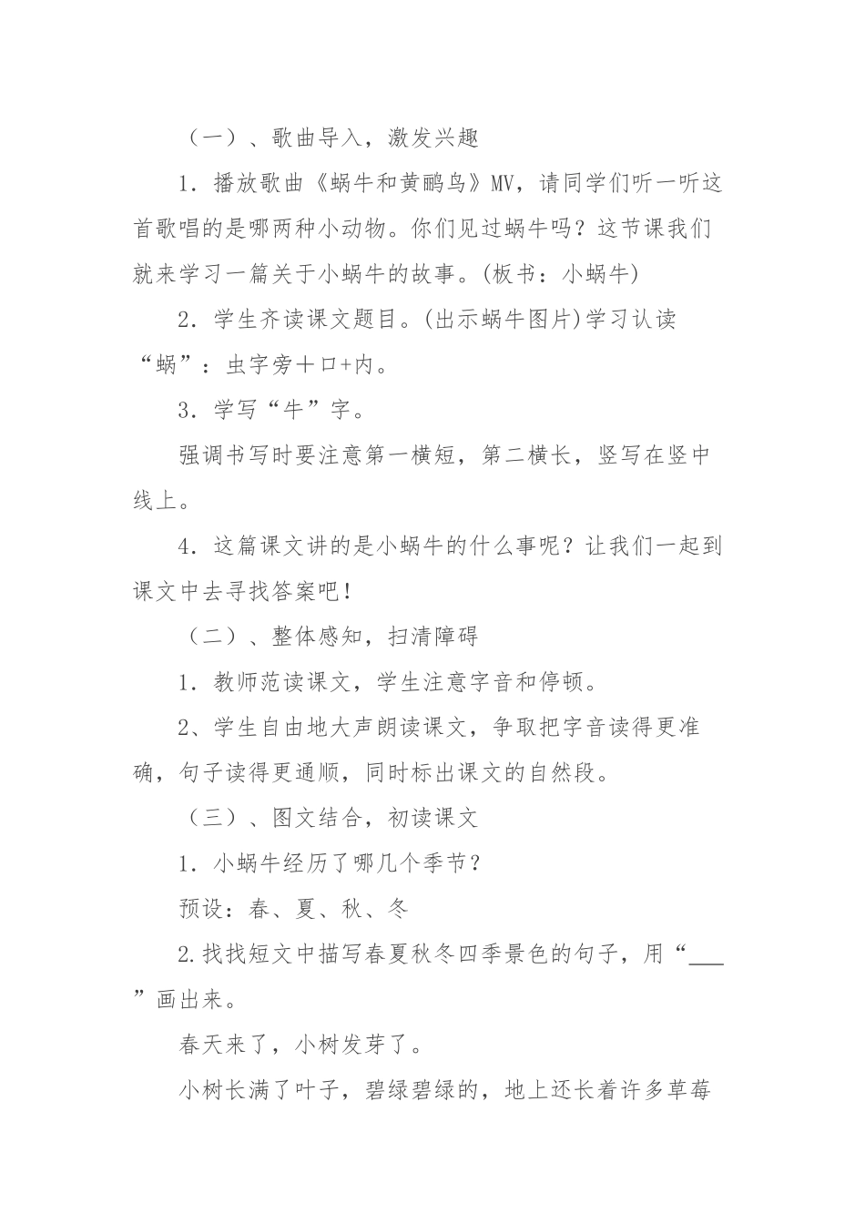 课文14.小蜗牛.docx_第2页