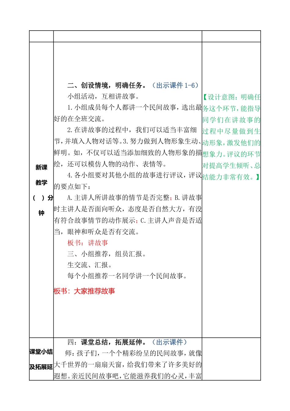 口语交际：讲民间故事 教案.doc_第2页