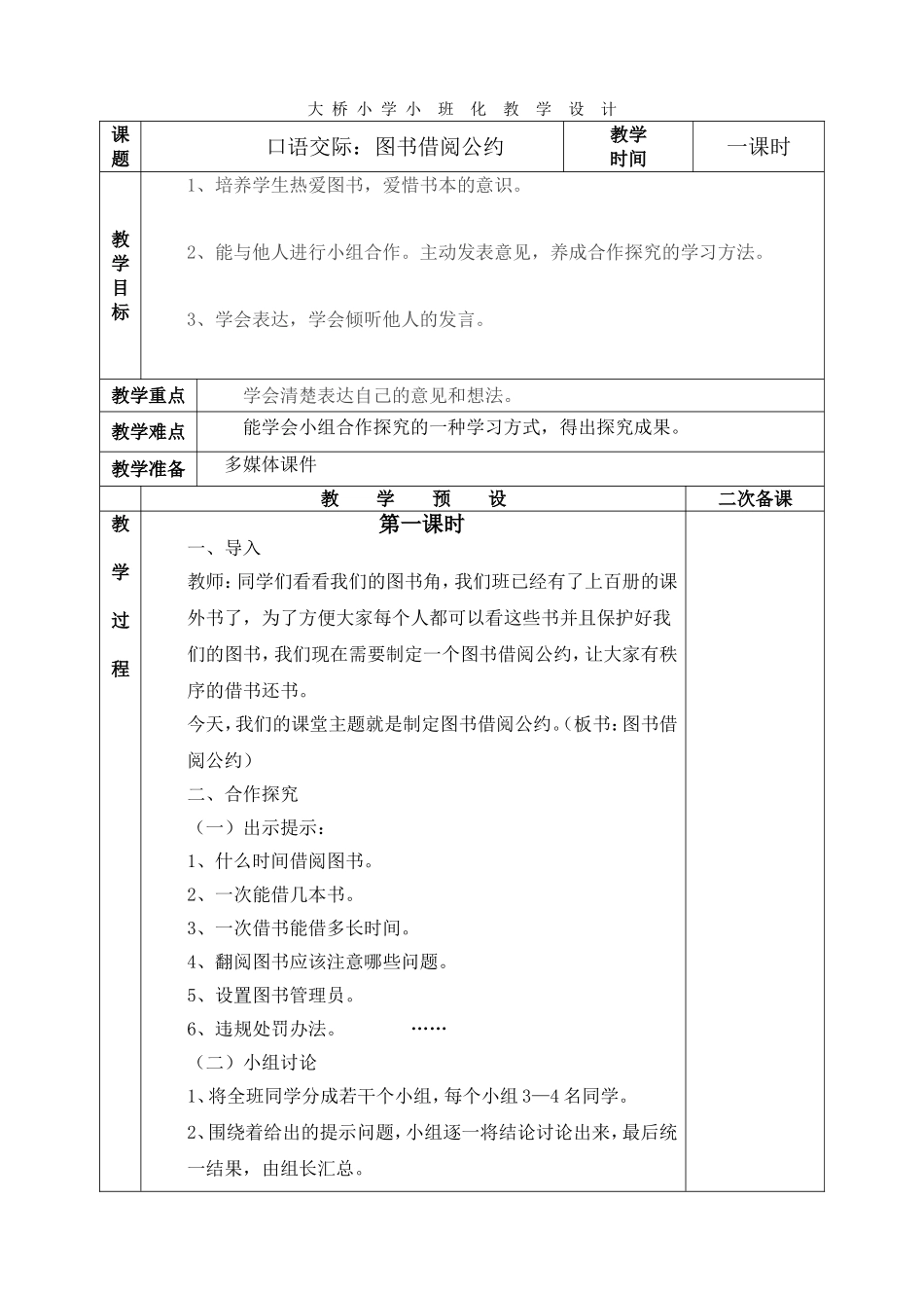 口语交际：图书借阅公约.doc_第1页