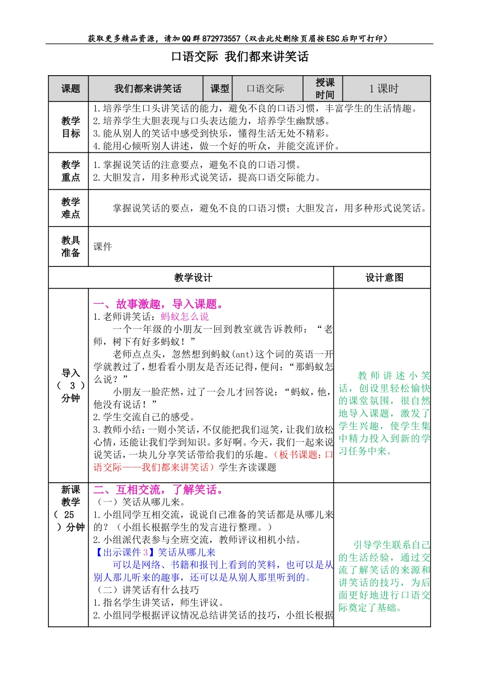 口语交际：我们都来讲笑话.doc_第1页