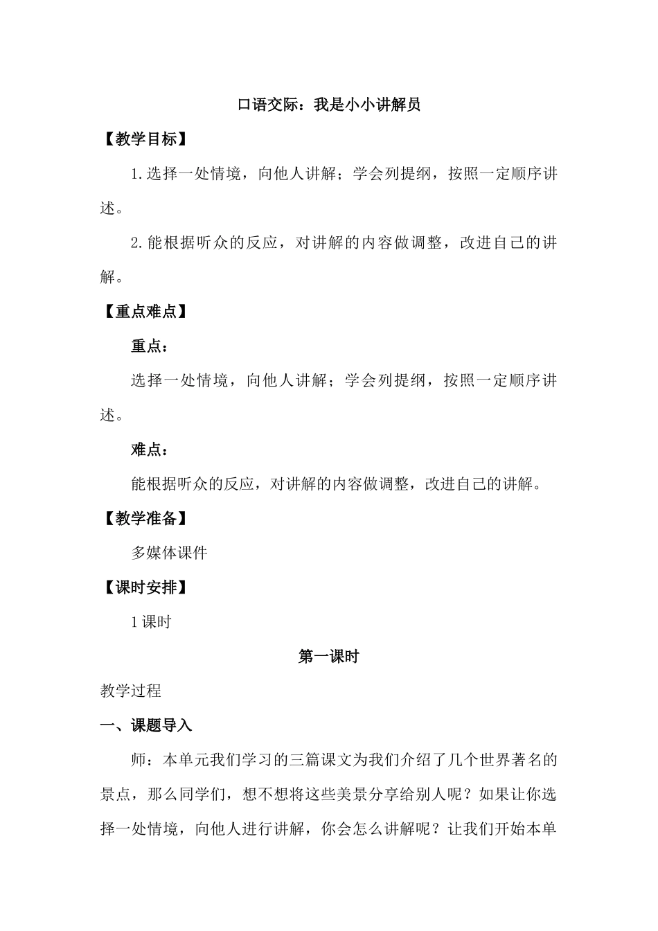 口语交际：我是小小讲解员.docx_第1页