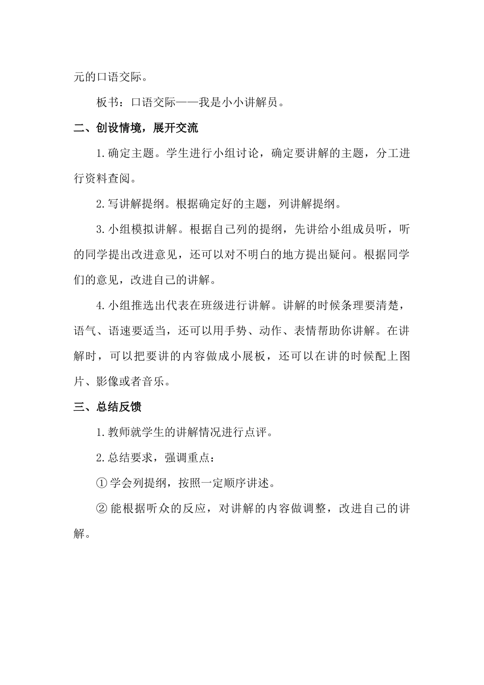口语交际：我是小小讲解员.docx_第2页