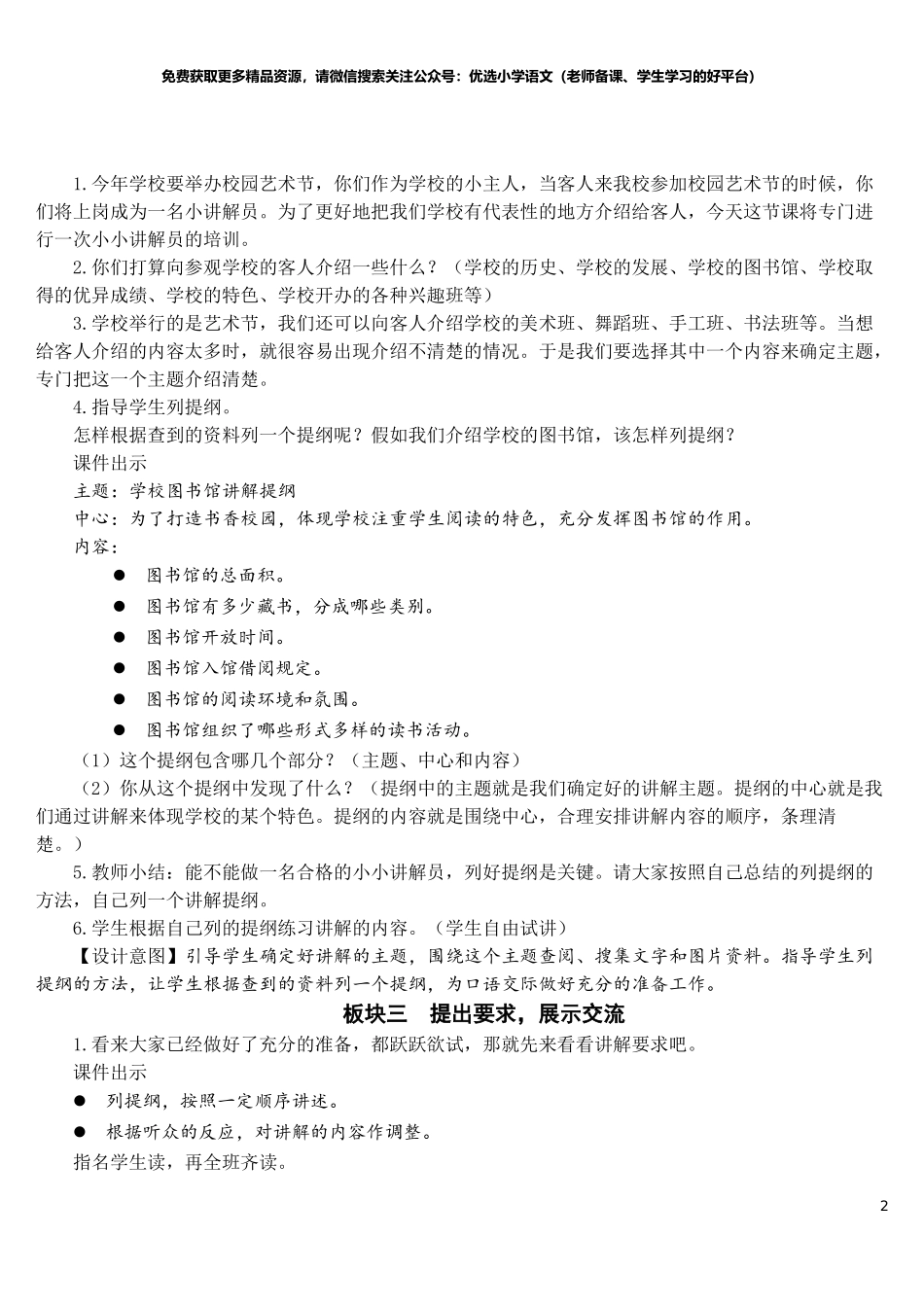 口语交际：我是小小讲解员【教案】.doc_第2页
