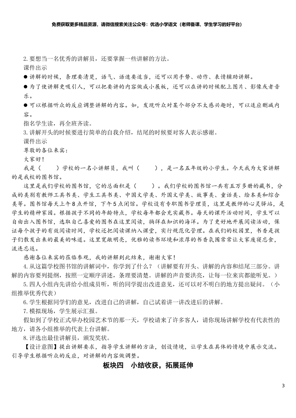 口语交际：我是小小讲解员【教案】.doc_第3页
