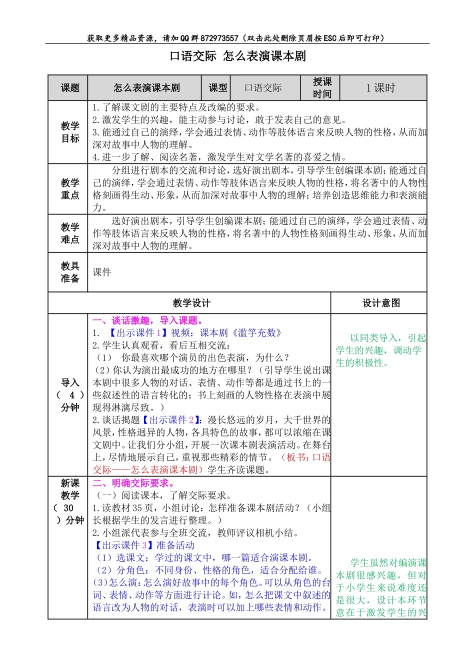 口语交际：怎么表演课本剧.doc_第1页