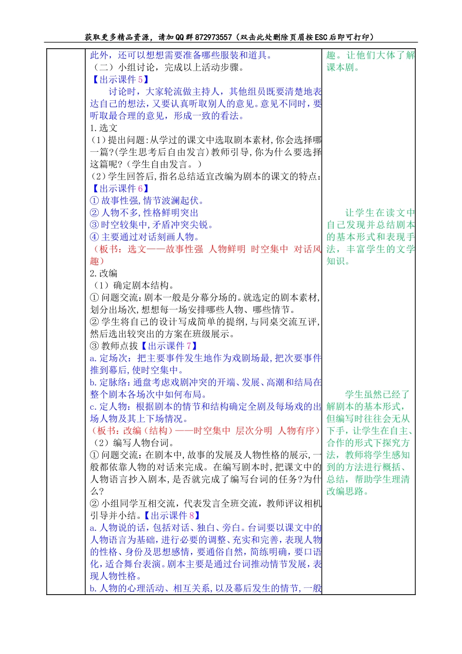 口语交际：怎么表演课本剧.doc_第2页
