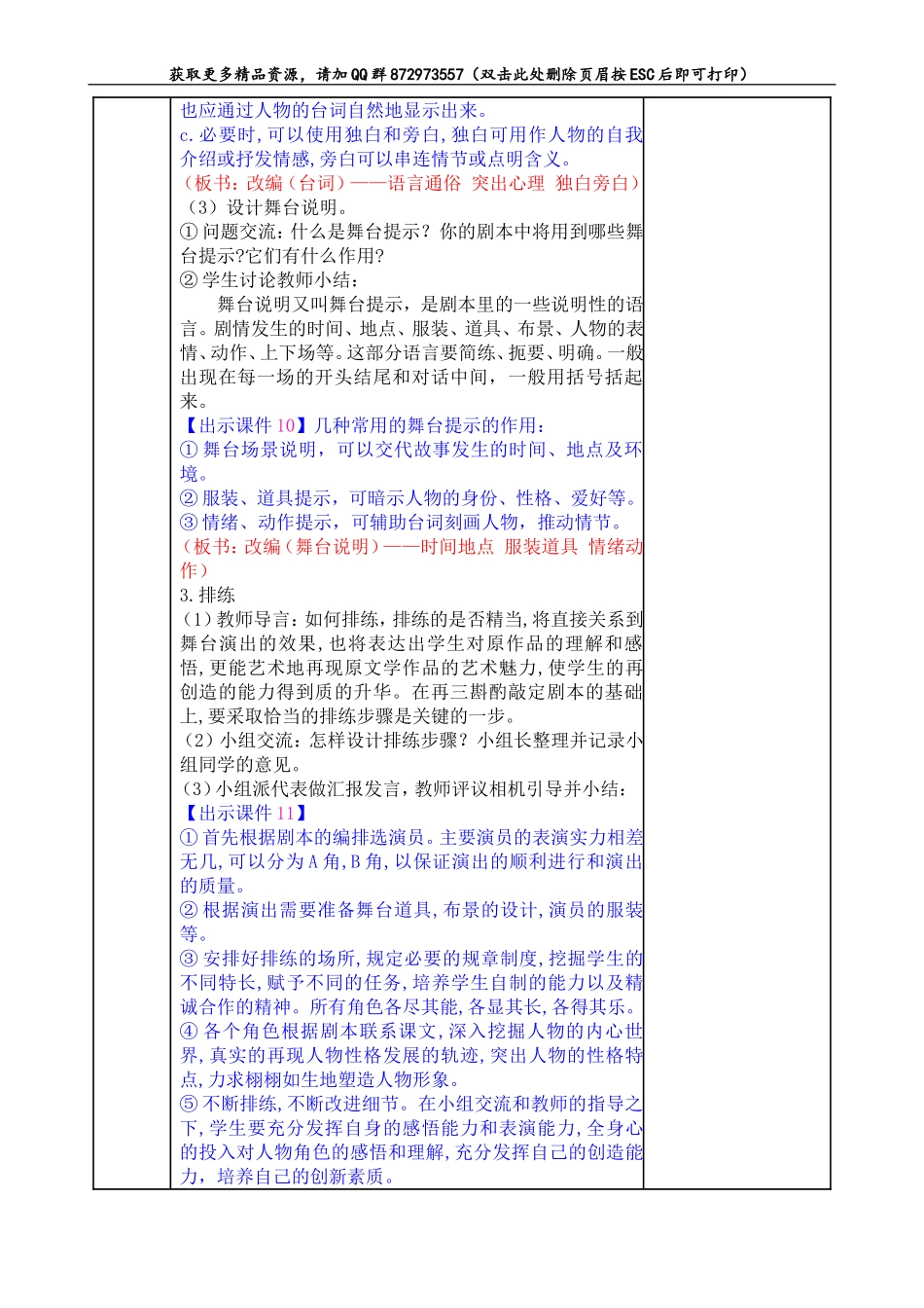 口语交际：怎么表演课本剧.doc_第3页