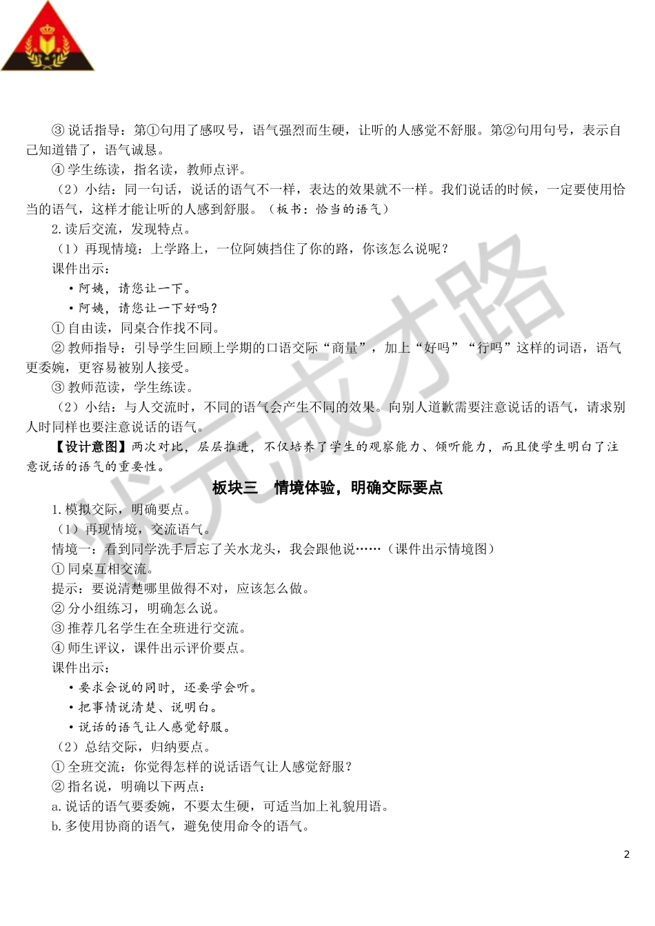 口语交际：注意说话的语气【教案】.doc_第2页