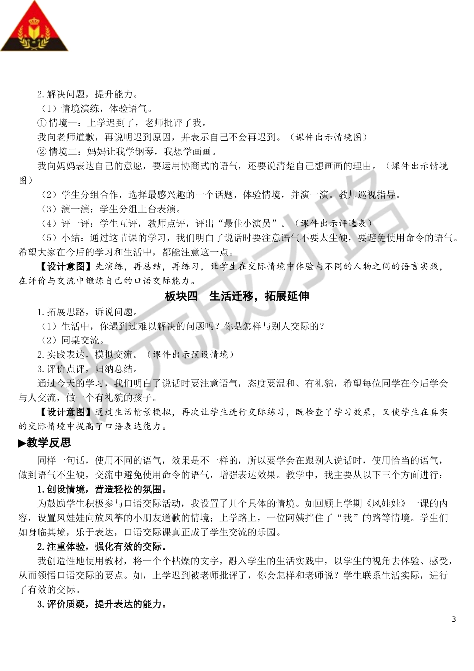 口语交际：注意说话的语气【教案】.doc_第3页