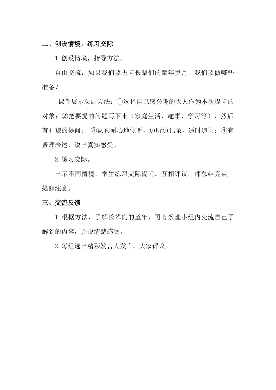 口语交际：走进他们童年的岁月.docx_第2页