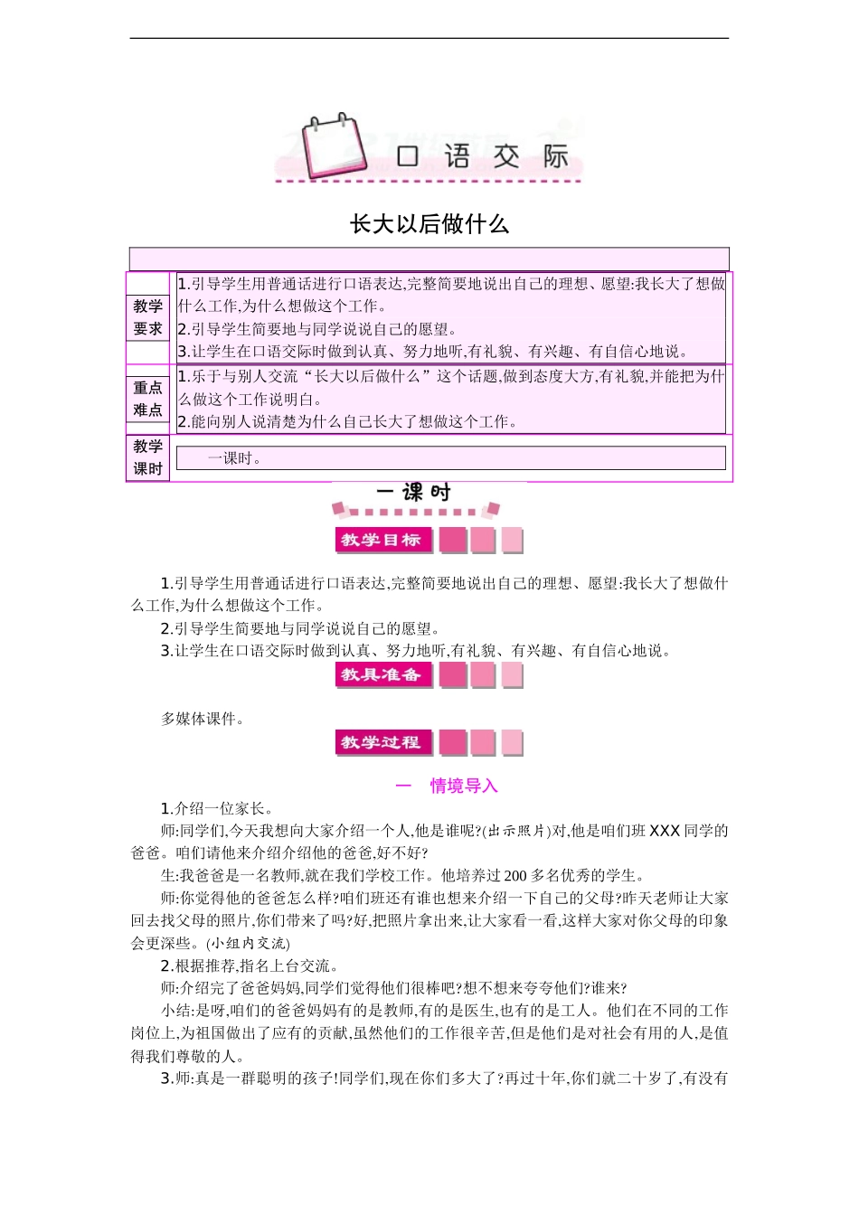 口语交际-长大以后做什么 教案.doc_第1页