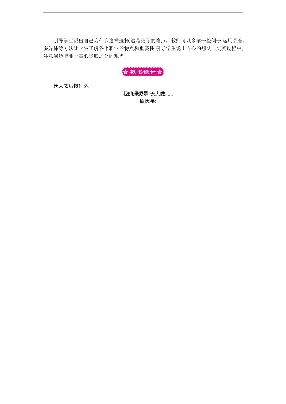 口语交际-长大以后做什么 教案.doc_第3页