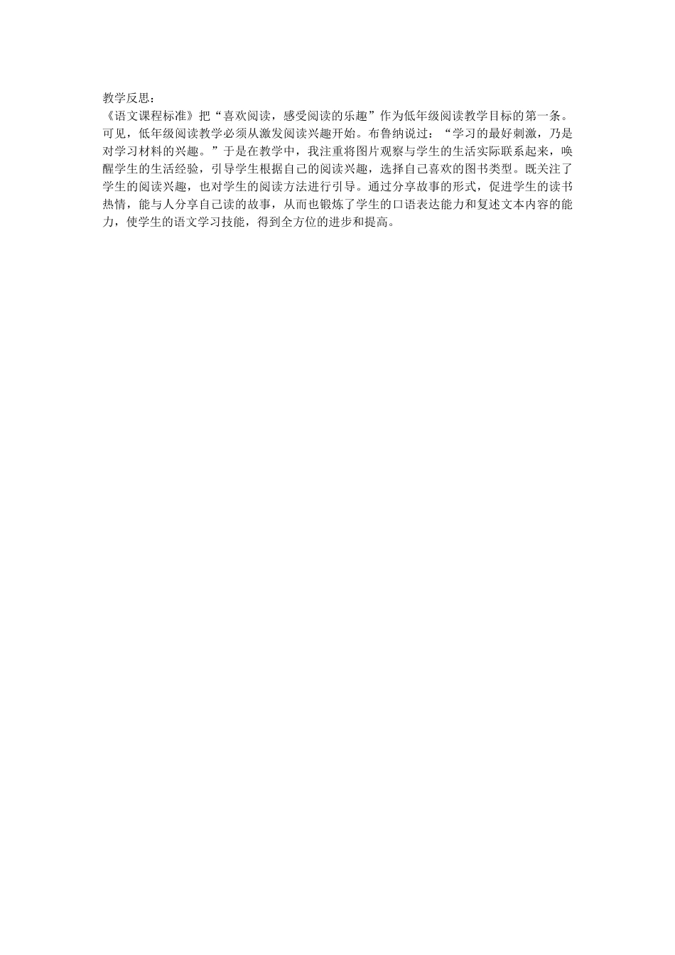 快乐读书吧（匹配新教材）.docx_第2页