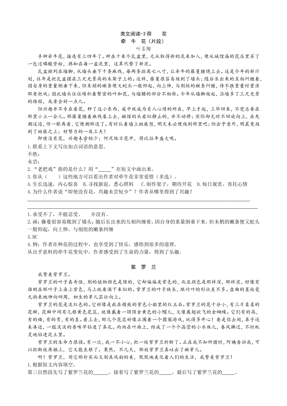 类文阅读-3荷花.doc_第1页