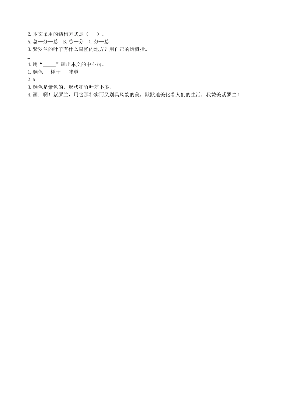 类文阅读-3荷花.doc_第2页