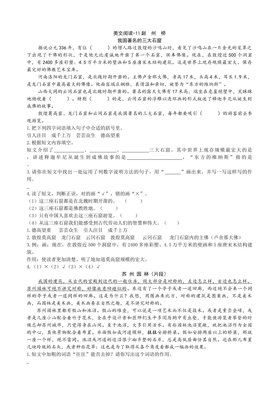 类文阅读-11赵州桥.docx_第1页