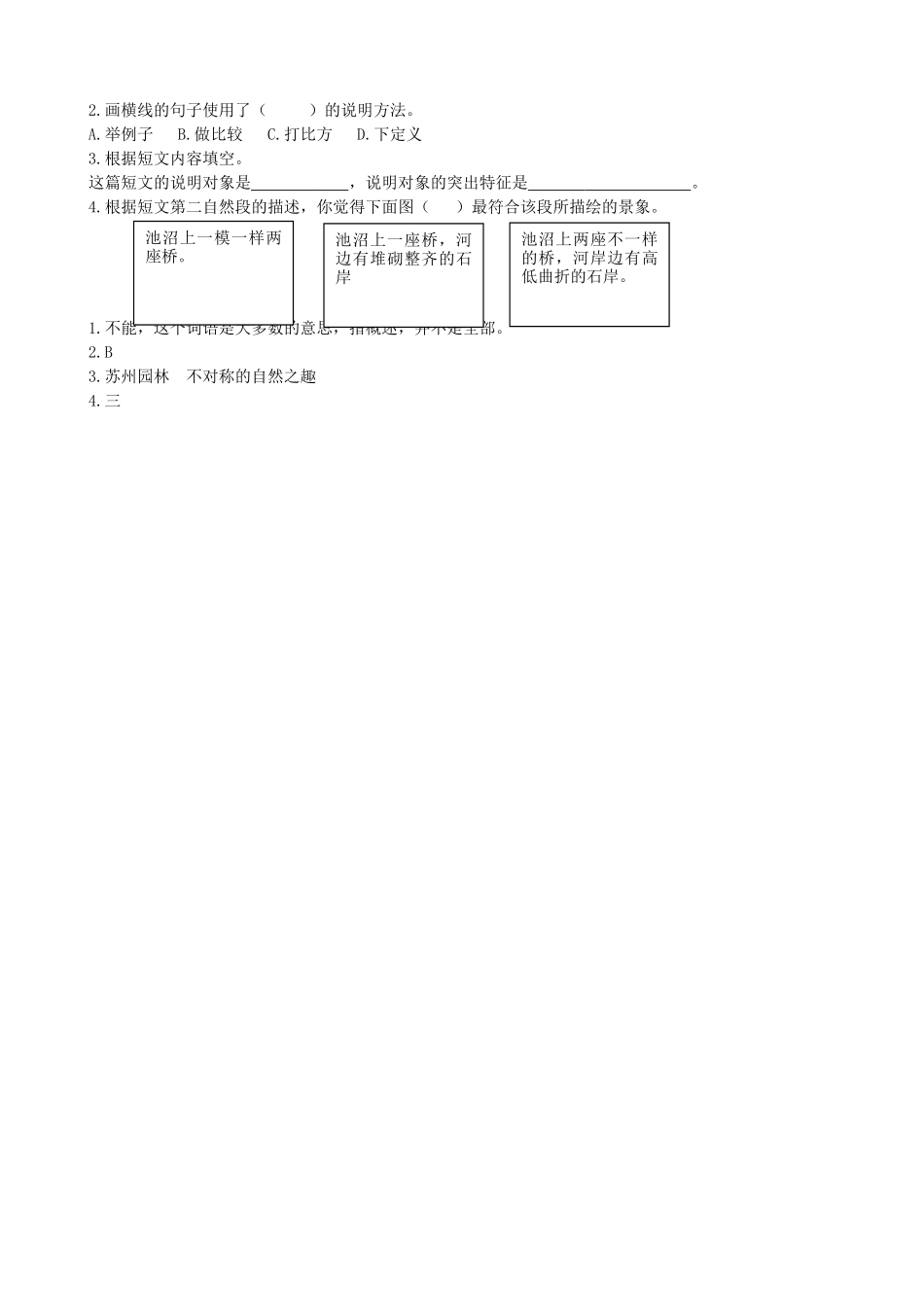 类文阅读-11赵州桥.docx_第2页