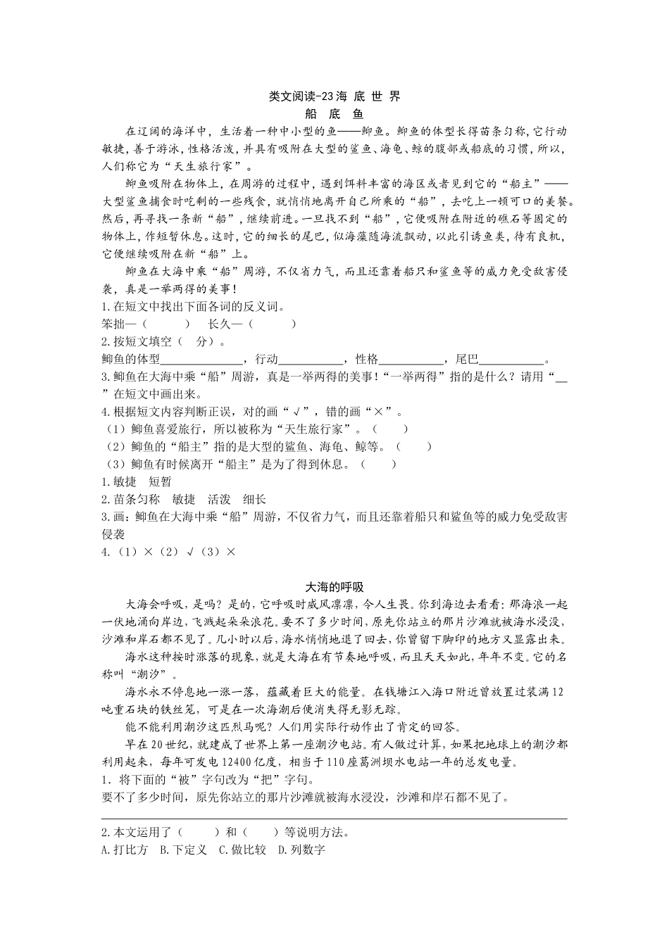 类文阅读-23海底世界.doc_第1页