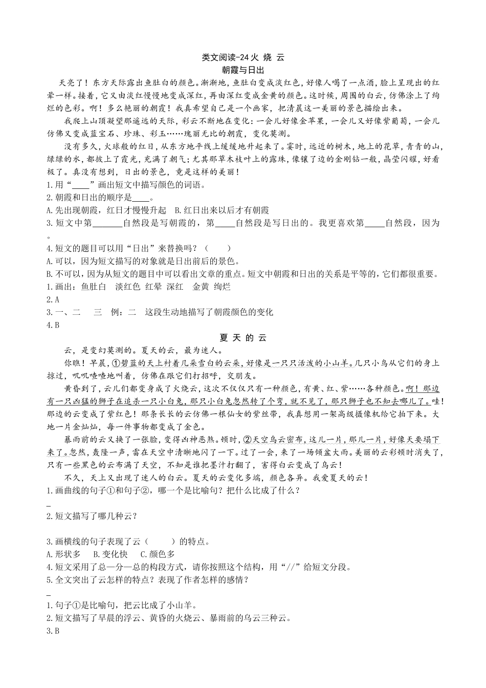 类文阅读-24火烧云.doc_第1页