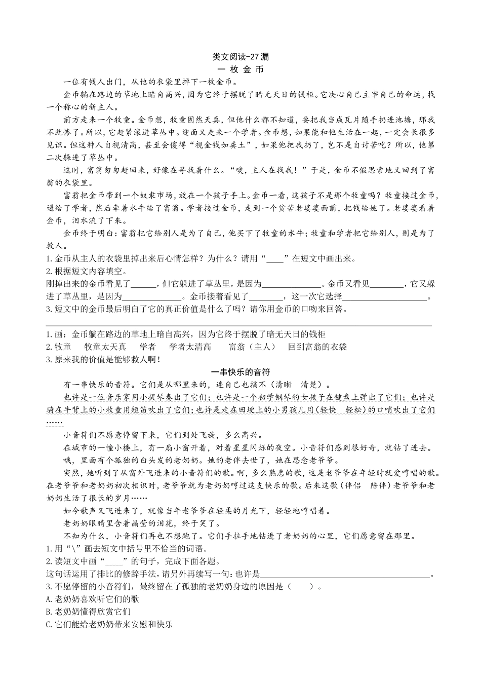 类文阅读-27漏.doc_第1页