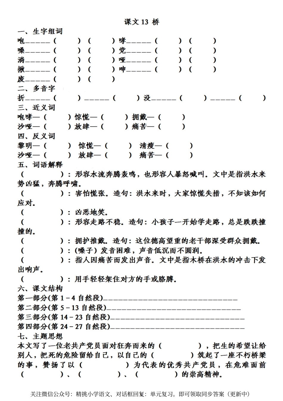 六年级（上）第4单元知识点梳理卷.pdf_第1页