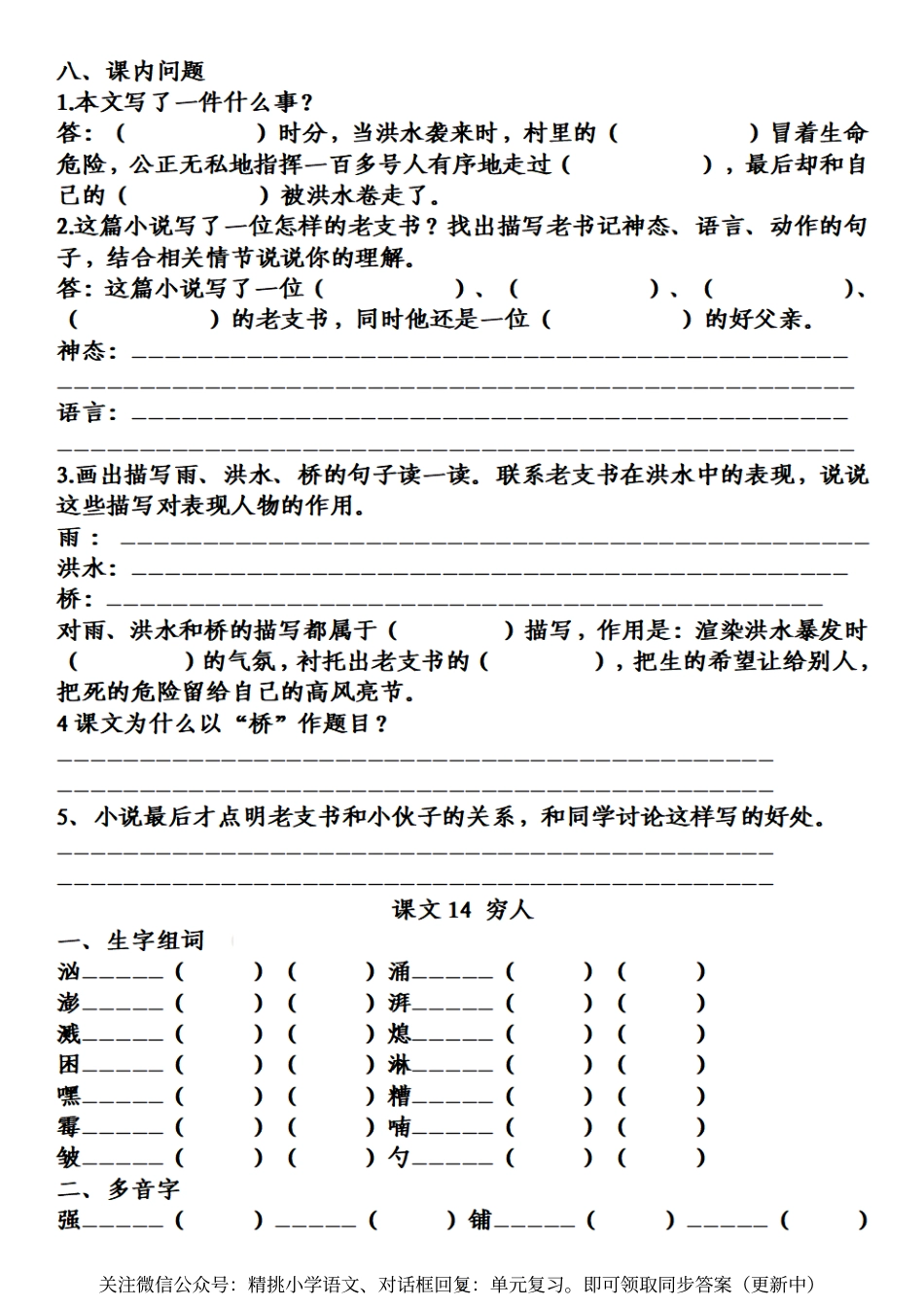 六年级（上）第4单元知识点梳理卷.pdf_第2页