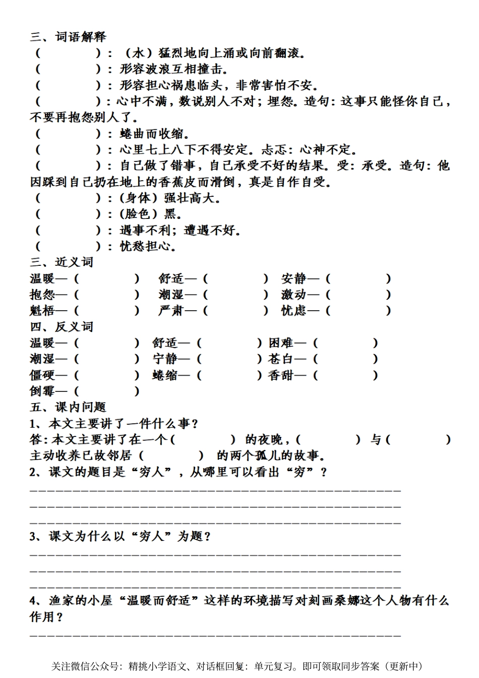 六年级（上）第4单元知识点梳理卷.pdf_第3页
