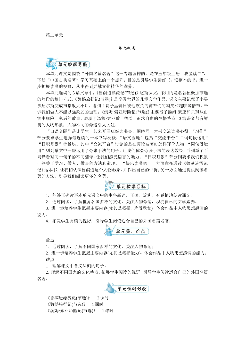 六年级下册第二单元.doc_第1页