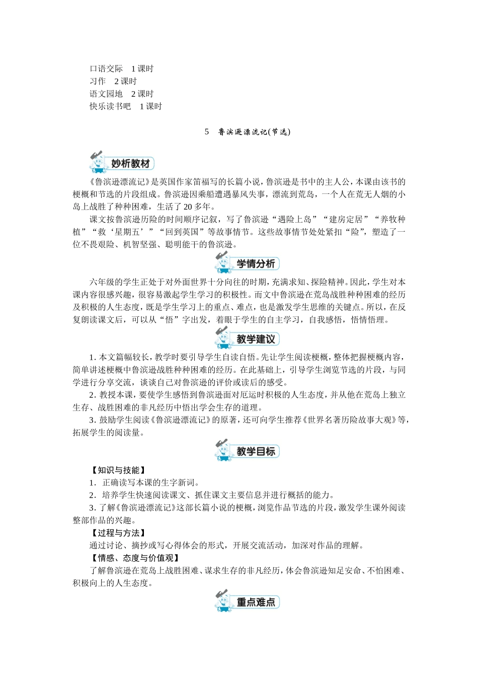 六年级下册第二单元.doc_第2页