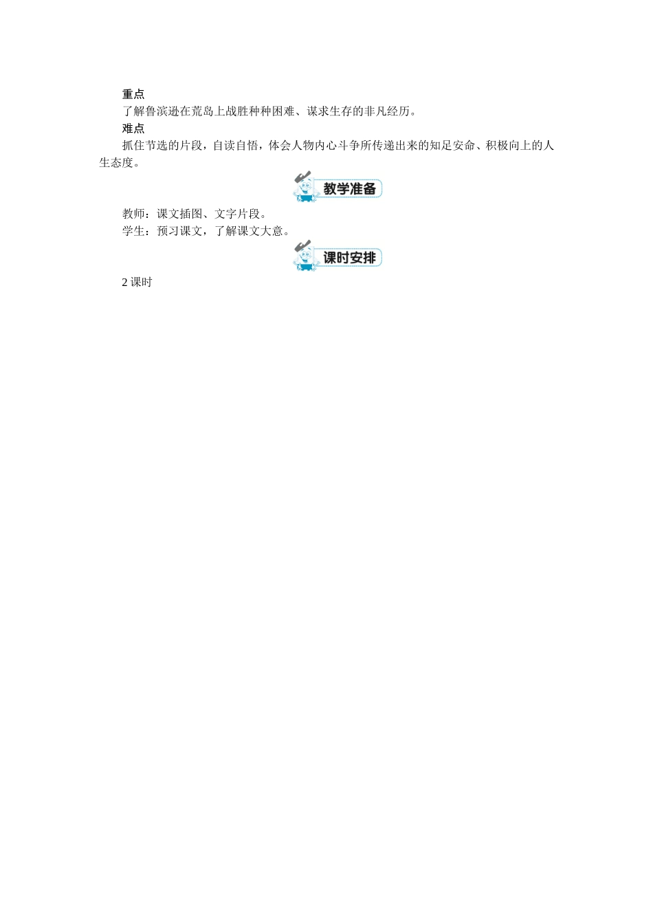 六年级下册第二单元.doc_第3页