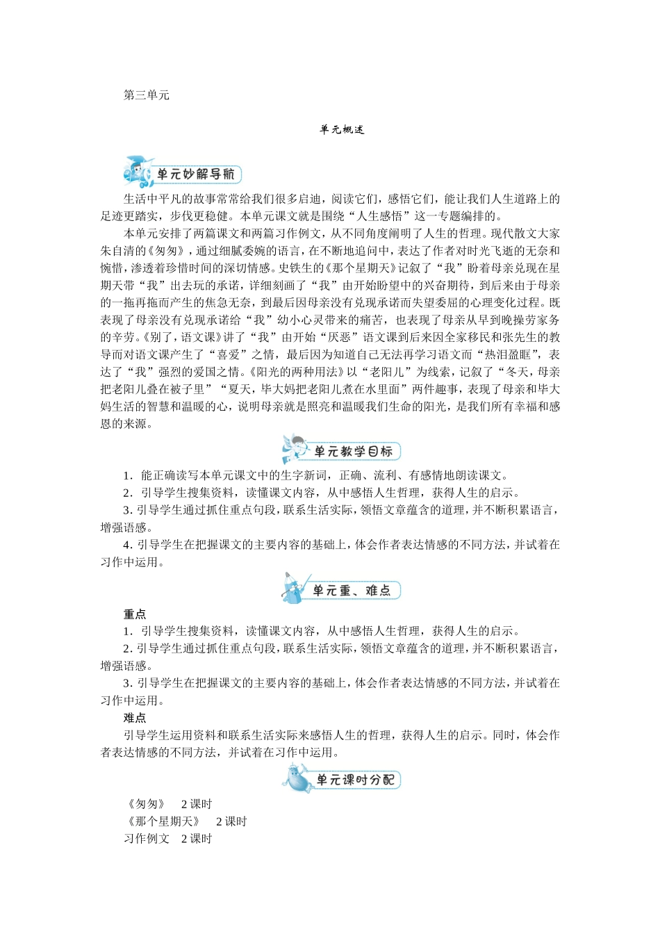 六年级下册第三单元.doc_第1页