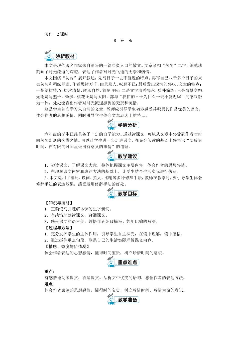 六年级下册第三单元.doc_第2页