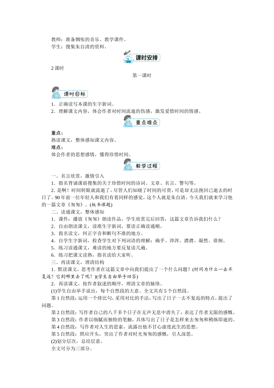 六年级下册第三单元.doc_第3页