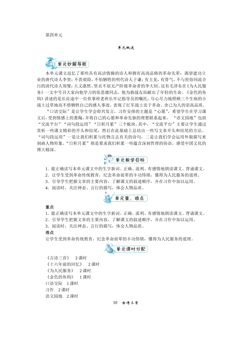 六年级下册第四单元.doc_第1页