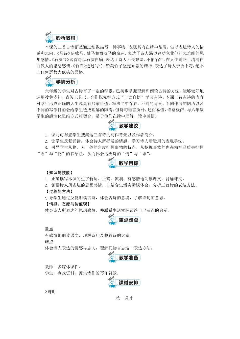 六年级下册第四单元.doc_第2页