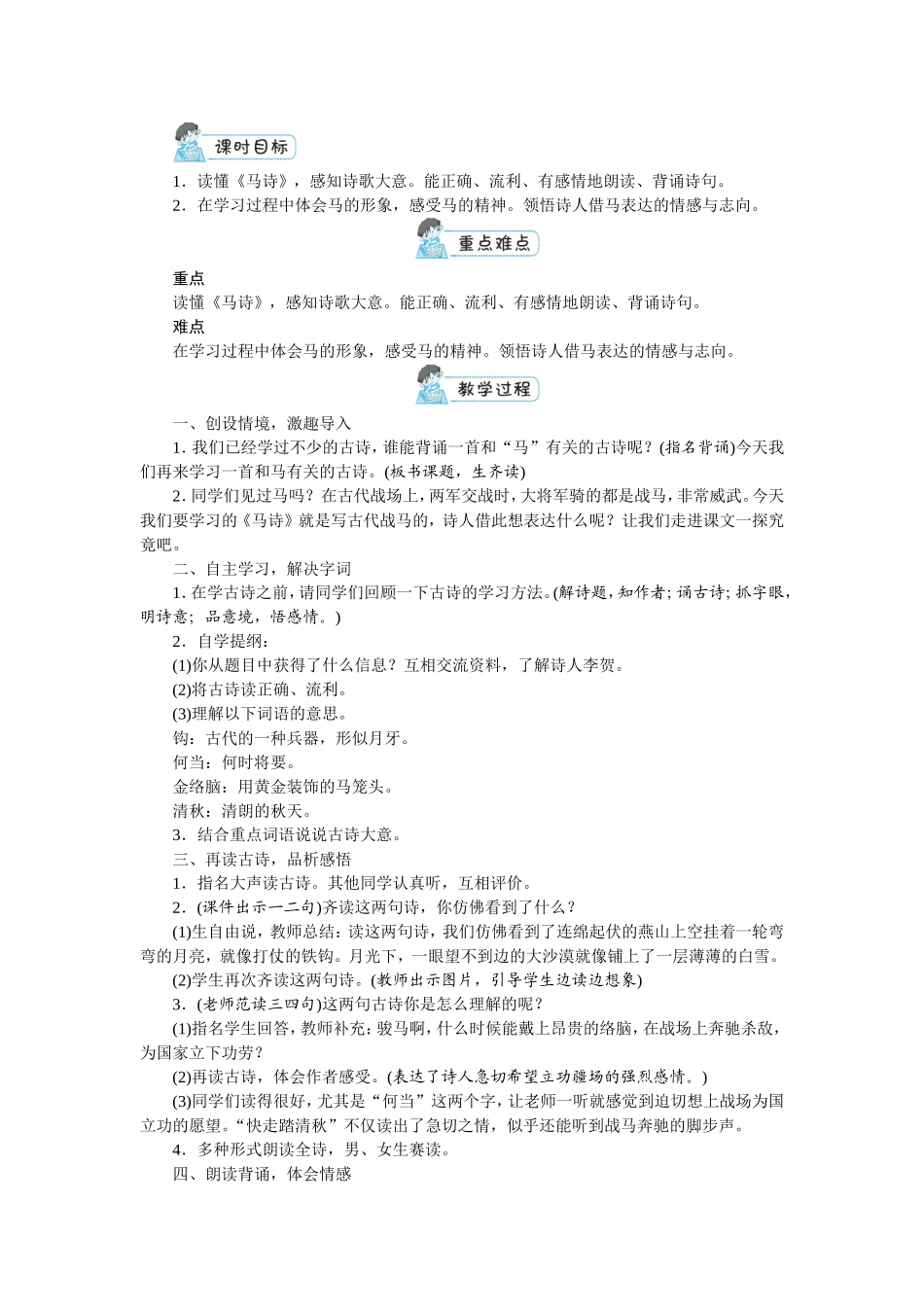 六年级下册第四单元.doc_第3页