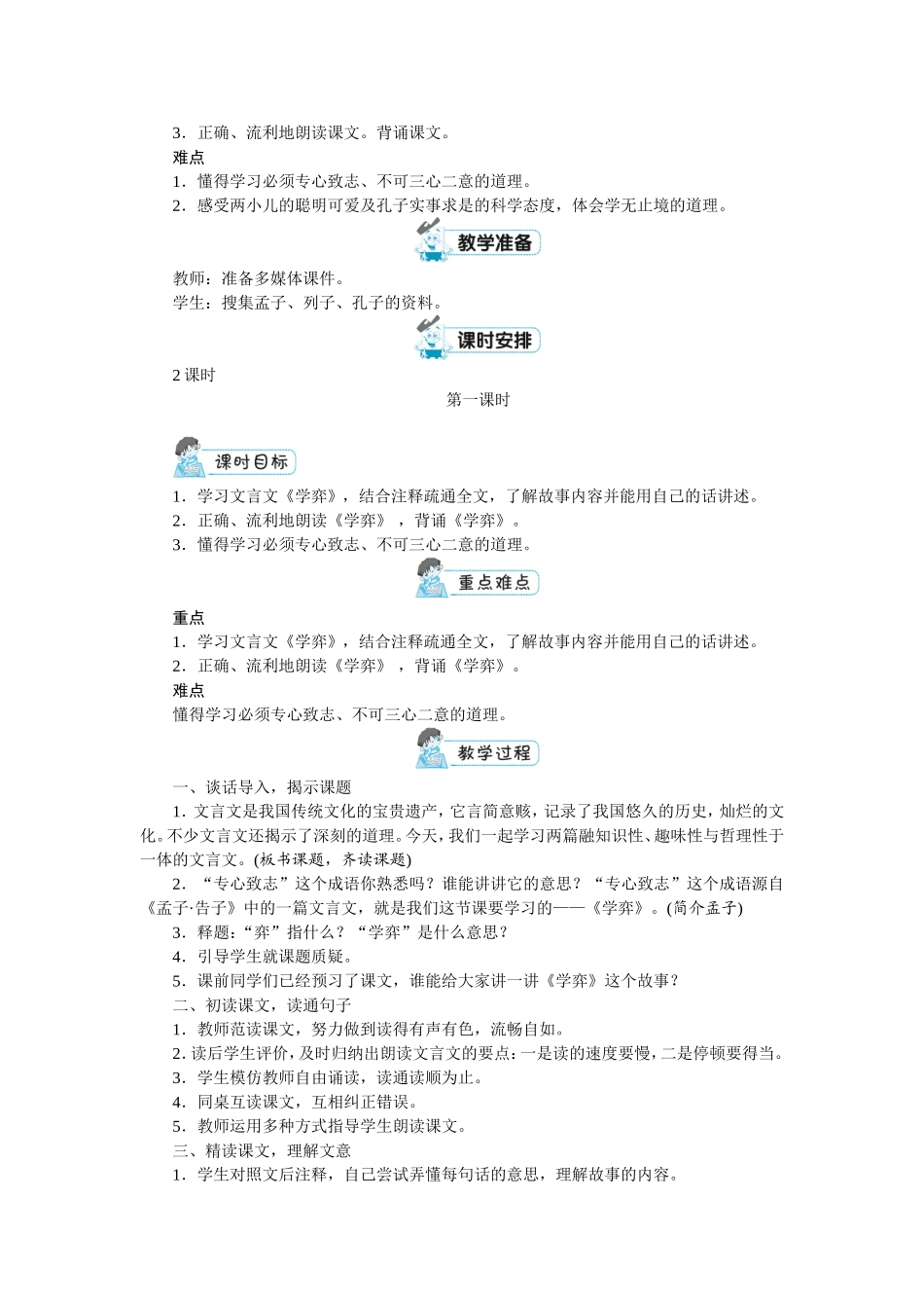 六年级下册第五单元.doc_第3页