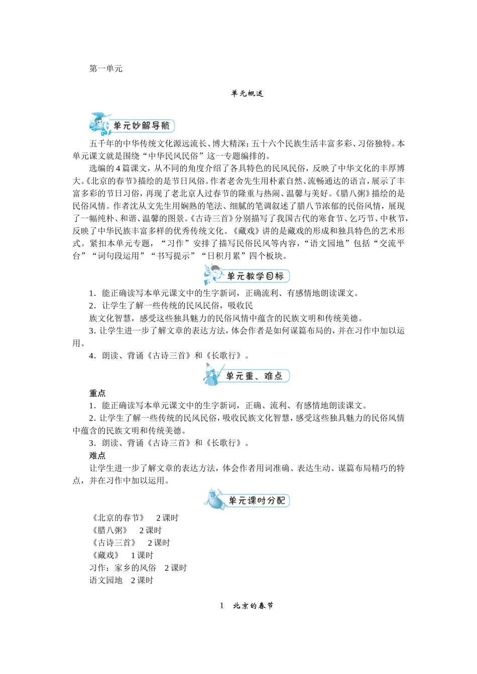 六年级下册第一单元.doc_第1页