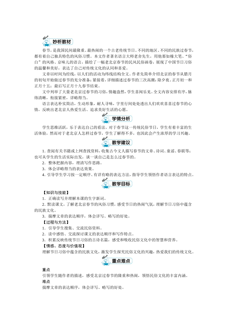 六年级下册第一单元.doc_第2页