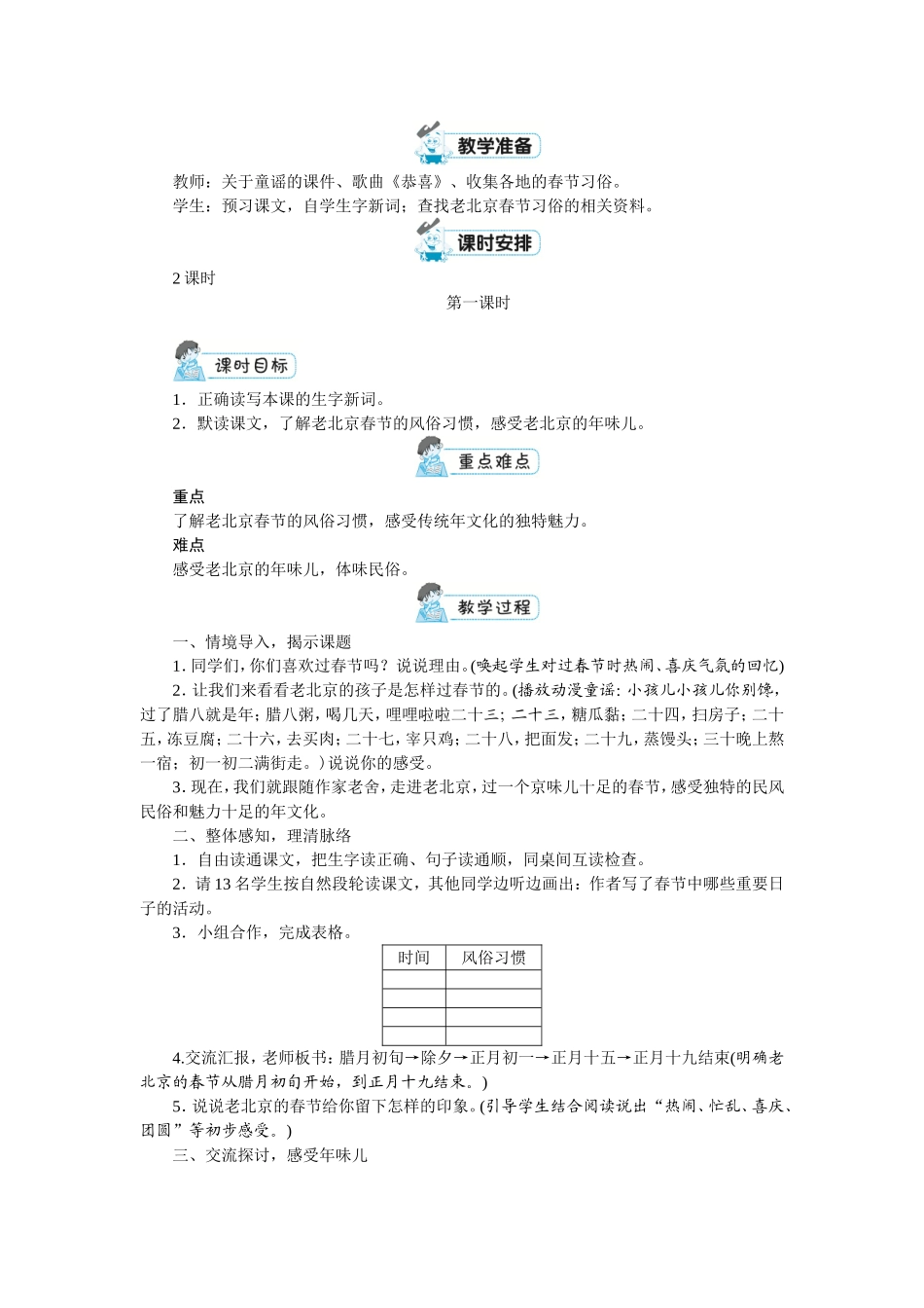 六年级下册第一单元.doc_第3页