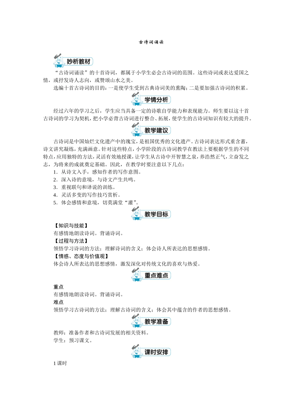 六年级下册古诗词诵读.doc_第1页