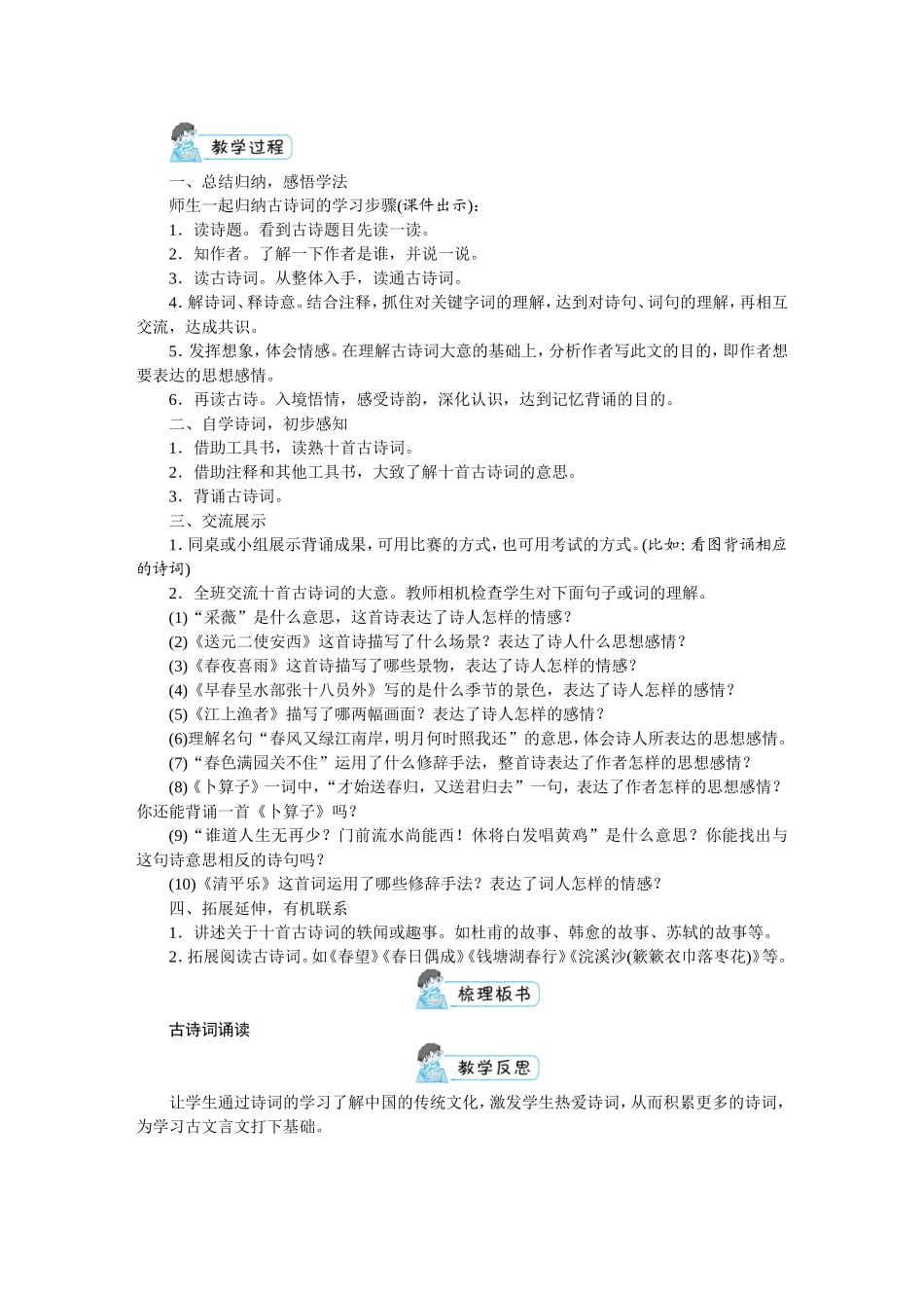 六年级下册古诗词诵读.doc_第2页
