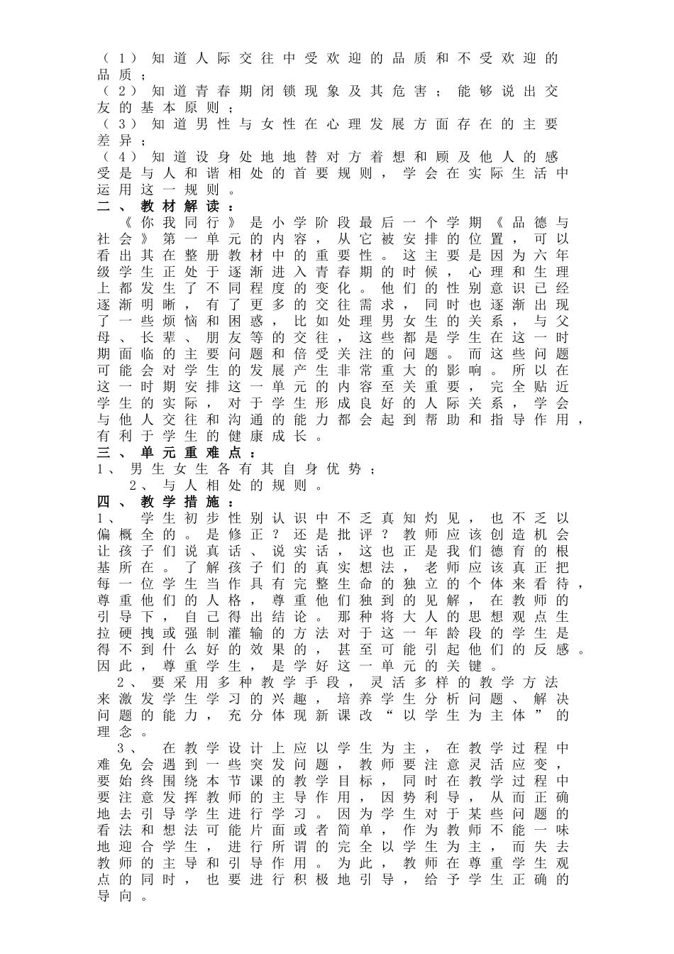 六年级下册小学品社全册教案.doc_第3页