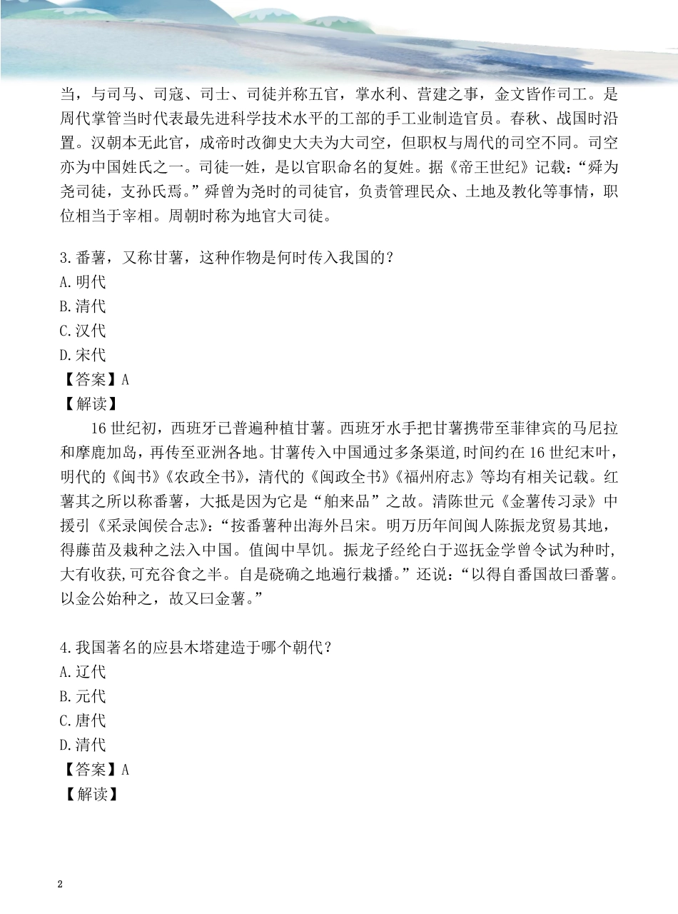 六年级下册语文试题-传 统 文 化 大 比 拼（pdf版，含解析）人教部编版.pdf_第2页