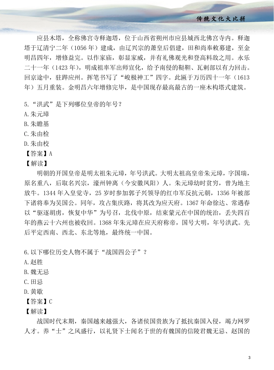 六年级下册语文试题-传 统 文 化 大 比 拼（pdf版，含解析）人教部编版.pdf_第3页